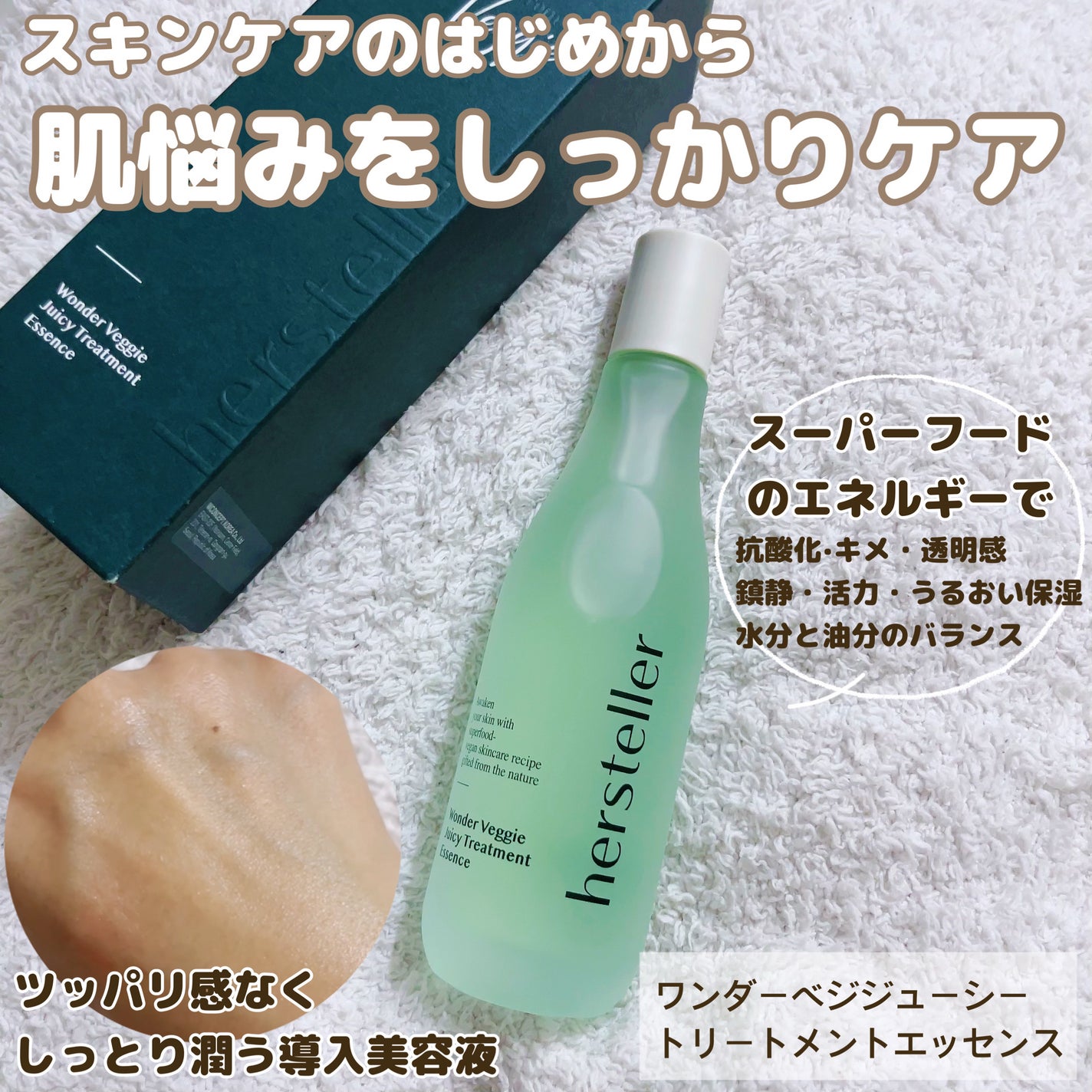 Wonder Veggie Juicy Treatment Essence/Hersteller/ブースター・導入液を使ったクチコミ(1枚目)