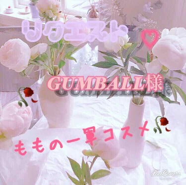 ⚠️写真ありません⚠️

こんばんは！ももです！🥀♡

今回はリクエストをもらいました！
ももの一軍コスメを紹介したいと思います！

値段などは書かないので気になるのはコメントよろしくお願いします！

