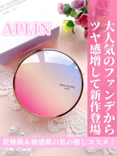 ピンクティーツリーカバープライマークッション/APLIN/クッションファンデーションを使ったクチコミ（1枚目）