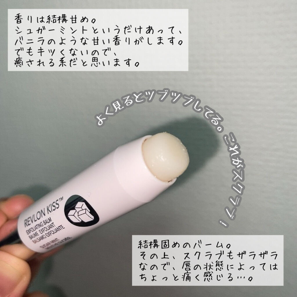 レブロン キス シュガー スクラブ/REVLON/リップスクラブを使ったクチコミ（2枚目）