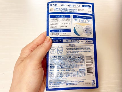 うるおい浸透マスク (深層美白)/肌美精/シートマスク・パックを使ったクチコミ(2枚目)