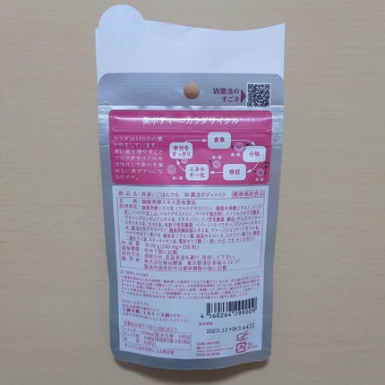 夜遅いごはんでも W菌活ボディメイク/新谷酵素/ボディサプリメントを使ったクチコミ(2枚目)