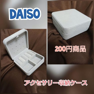 アクセサリーケース/DAISO/その他を使ったクチコミ（1枚目）