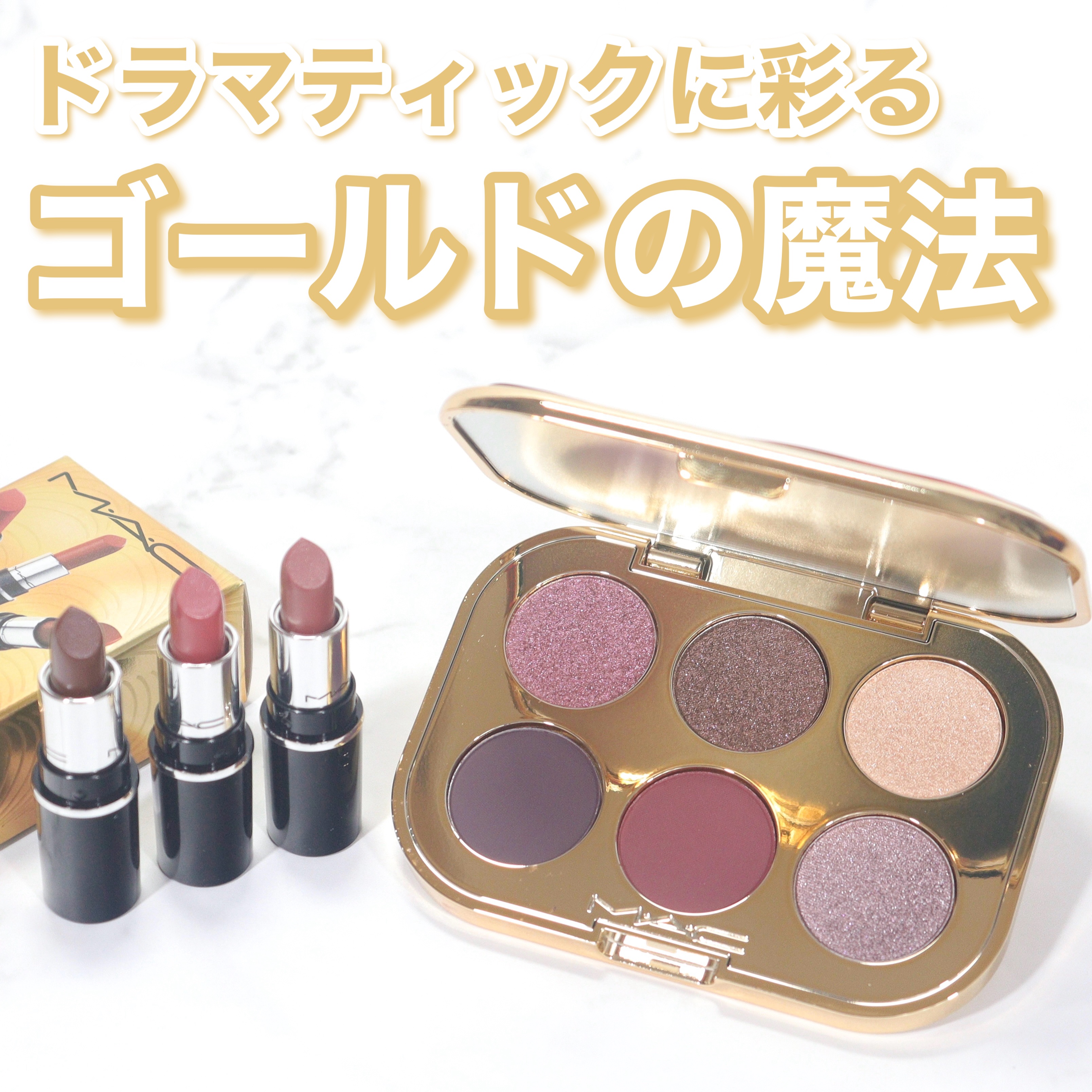 トレジャー アイシャドウ パレット ×6/M・A・C/アイシャドウパレットを使ったクチコミ（1枚目）