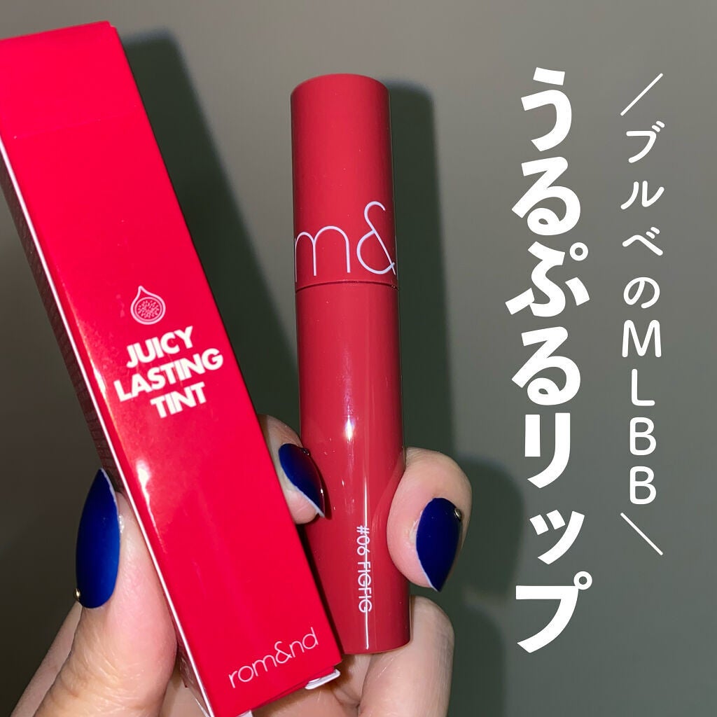 ジューシーラスティングティント/rom&nd/リップティントを使ったクチコミ(1枚目)