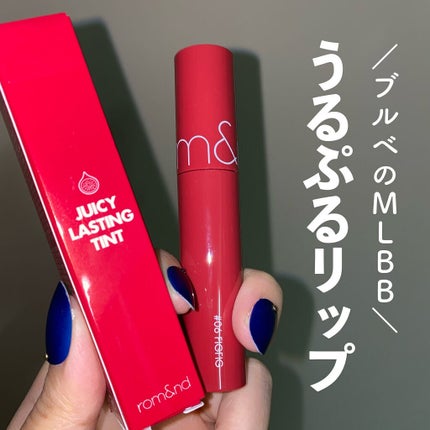 ジューシーラスティングティント/rom&nd/リップティントを使ったクチコミ(1枚目)