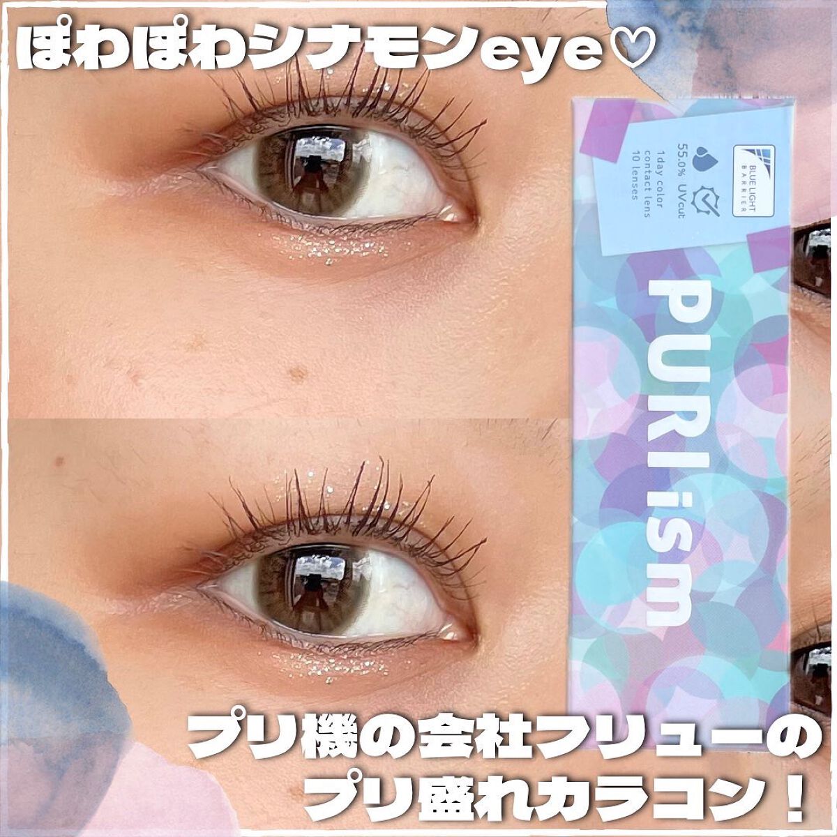 PURI ism/PURIism/カラーコンタクトレンズを使ったクチコミ（1枚目）