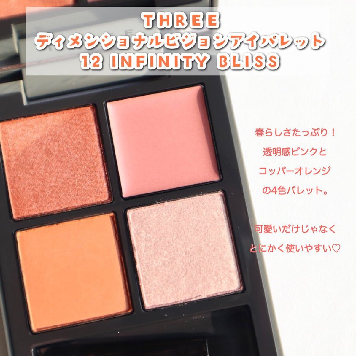 ディメンショナルビジョンアイパレット/THREE/アイシャドウパレットを使ったクチコミ(2枚目)