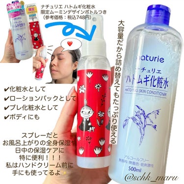 ハトムギ化粧水(ナチュリエ スキンコンディショナー R ) 500ml＋ 限定ムーミンデザインボトル/ナチュリエ/化粧水の画像