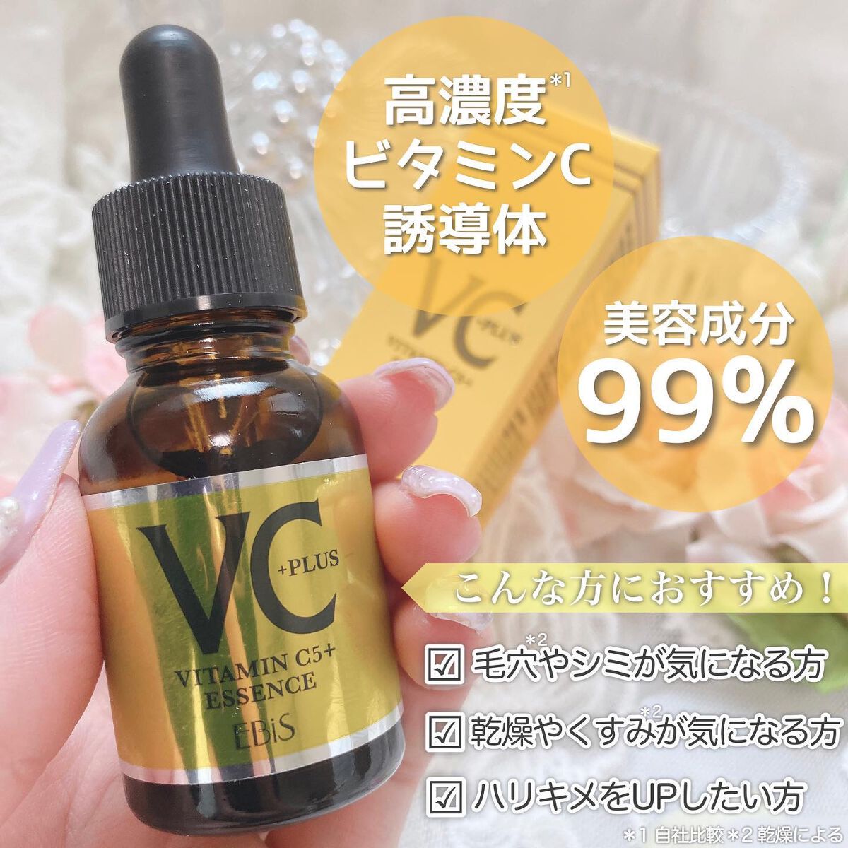 Cエッセンス/EBiS化粧品/美容液を使ったクチコミ（3枚目）