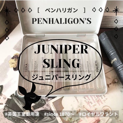 ジュニパー スリング オードトワレ/ペンハリガン/香水(その他)を使ったクチコミ(1枚目)