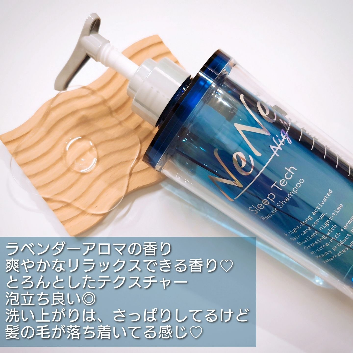 スリープテック リペア ヘアオイル/NeNe Night/ヘアオイルを使ったクチコミ（2枚目）