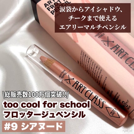 アートクラス フロッタージュペンシル/too cool for school/スティックアイシャドウを使ったクチコミ(2枚目)