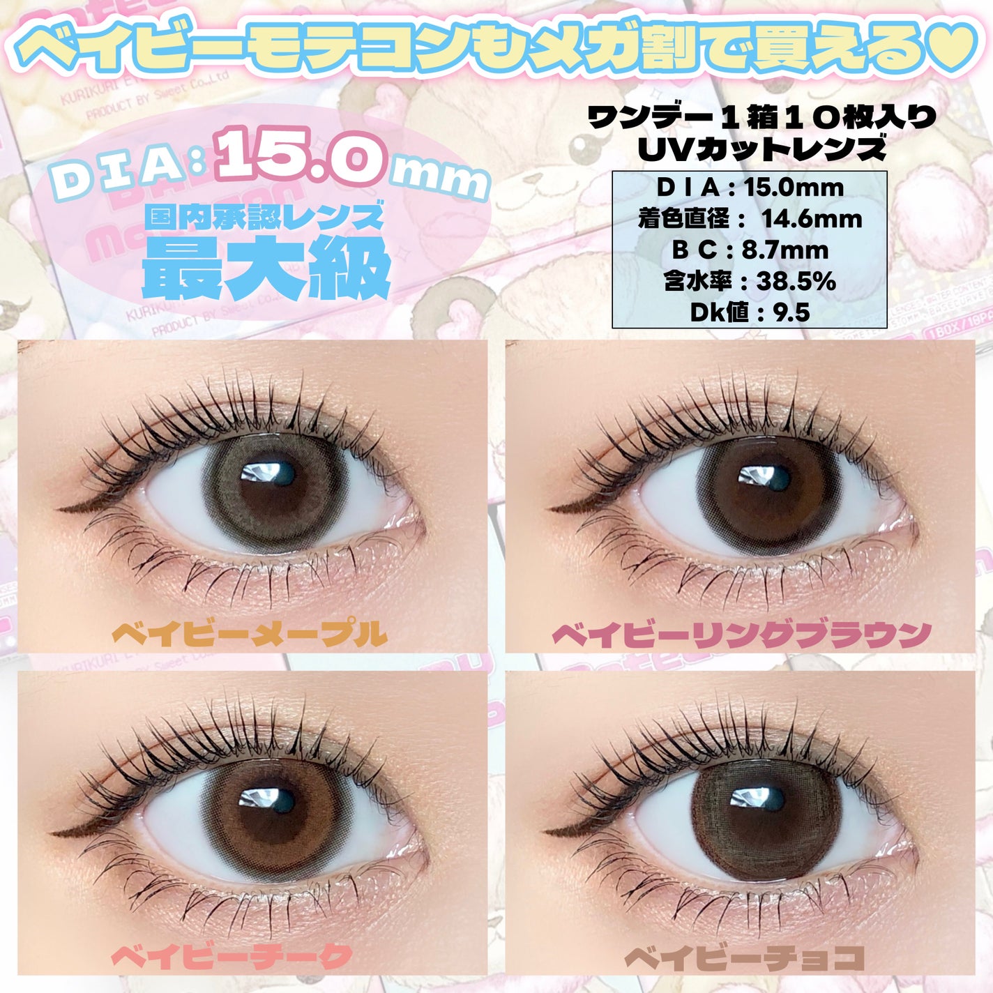 ベイビーモテコン/モテコン/カラーコンタクトレンズを使ったクチコミ(1枚目)