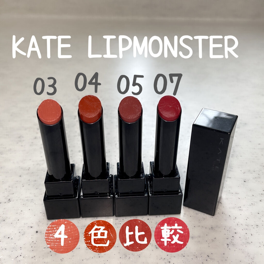 ケイト リップモンスター/KATE/口紅を使ったクチコミ（1枚目）