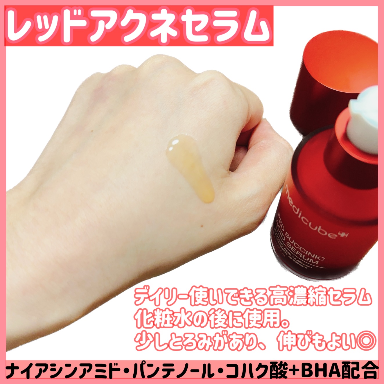 レッドアクネセラム/MEDICUBE/美容液を使ったクチコミ（3枚目）