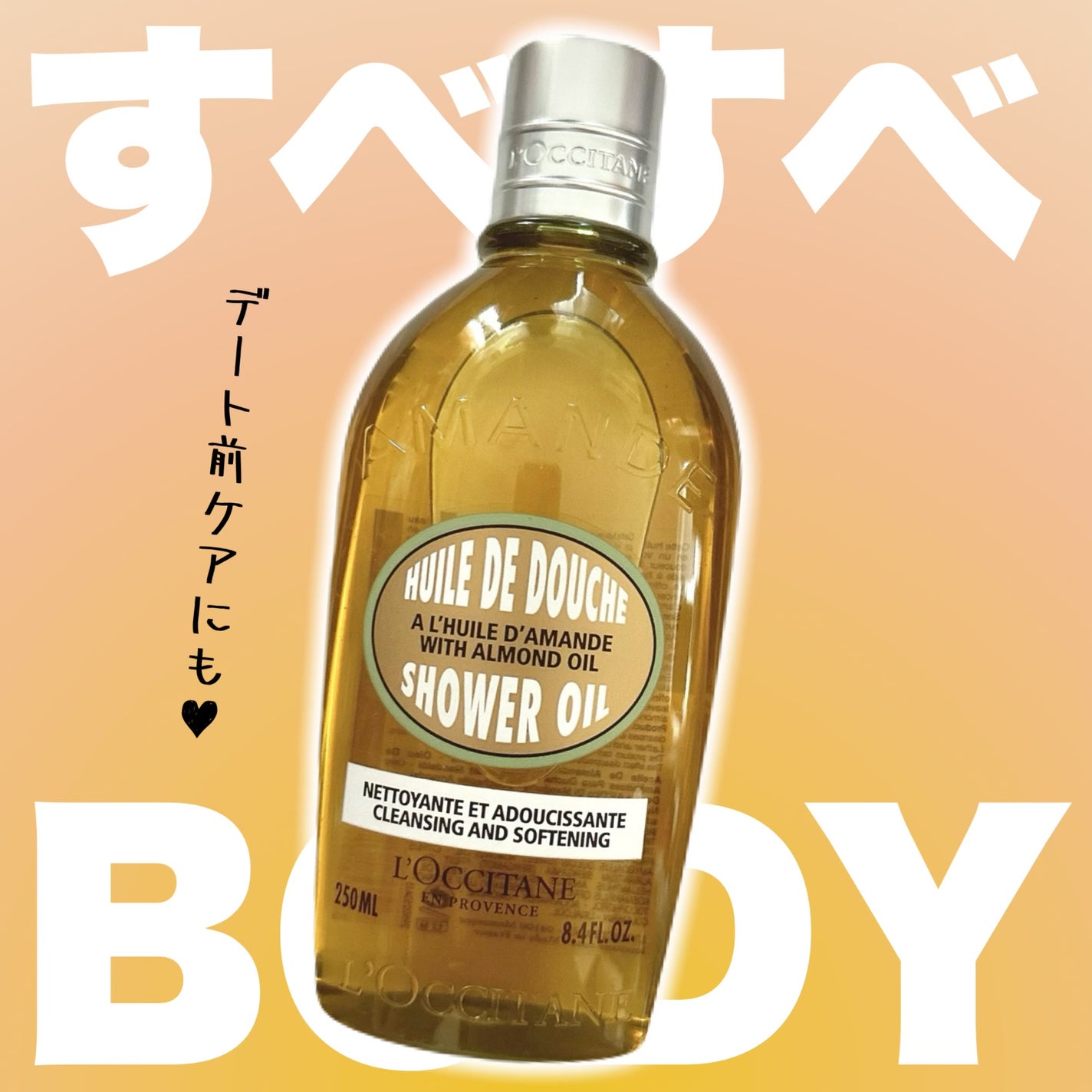 アーモンド モイスチャライジングシャワーオイル/L'OCCITANE/ボディソープを使ったクチコミ(1枚目)