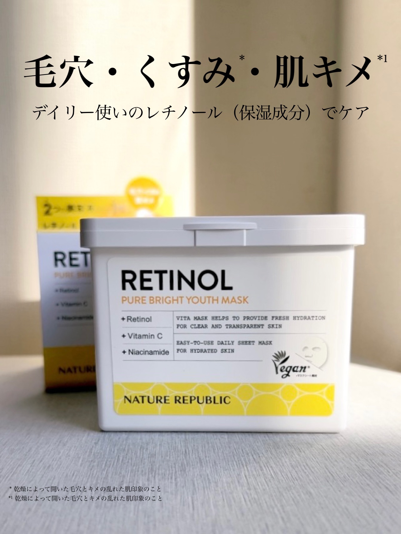 キューブマスク レチノール/ネイチャーリパブリック/シートマスク・パックを使ったクチコミ（1枚目）