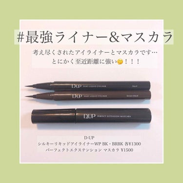 【 #最強ライナー＆マスカラ 】
D-UP
シルキーリキッドアイライナーWP BK・BRBK 各¥1300
パーフェクトエクステンションマスカラ マスカラ ¥1500

( 提供 : D-UP )

L