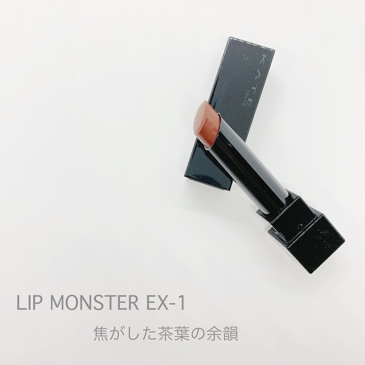 ケイト リップモンスター/KATE/口紅を使ったクチコミ（2枚目）