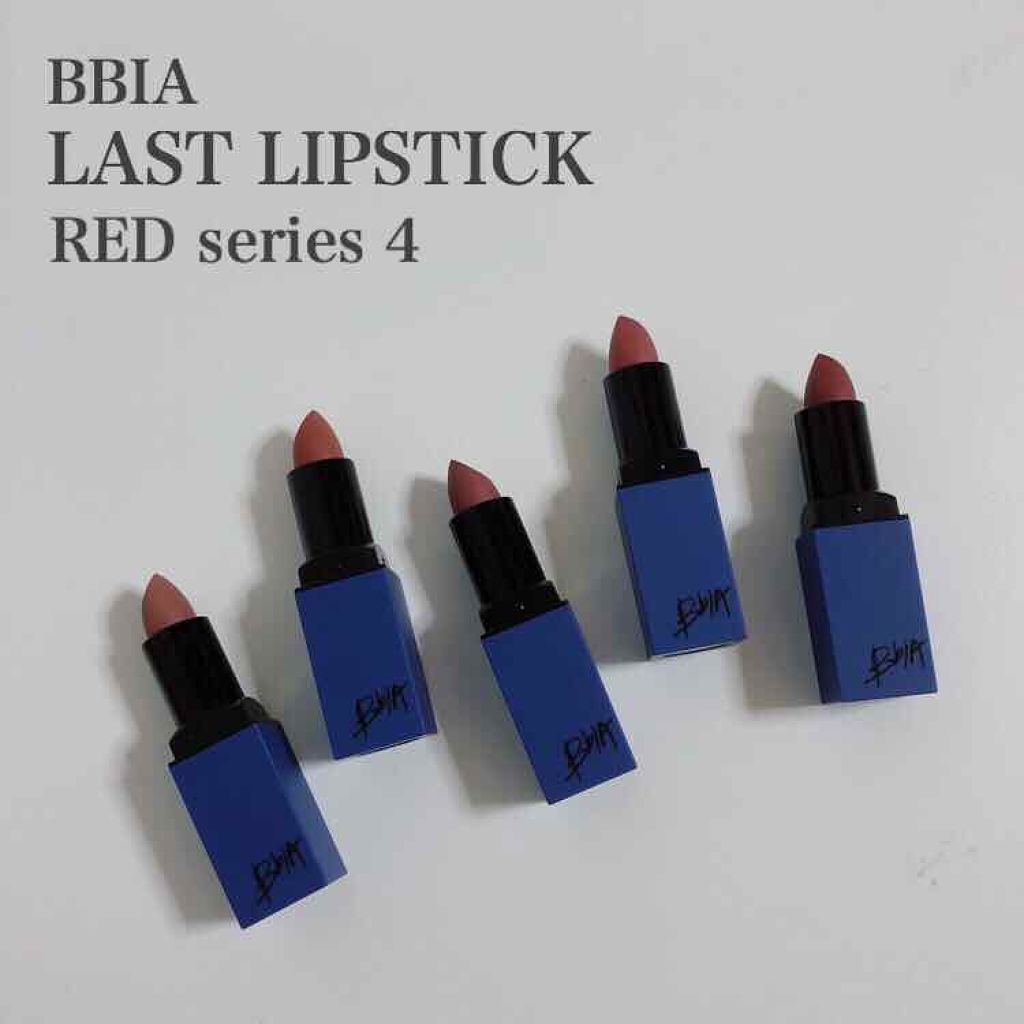 ラストリップスティック 4/BBIA/口紅を使ったクチコミ（1枚目）