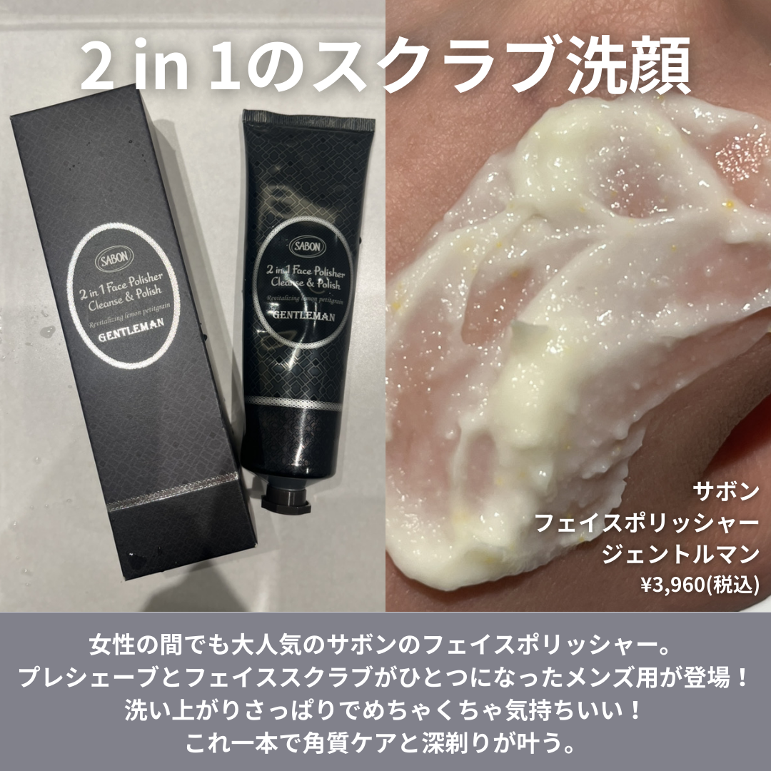 フェイスポリッシャー ジェントルマン｜SABONの口コミ - 残暑にも