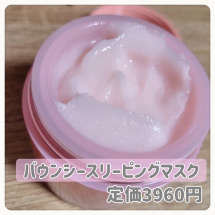 バウンシースリーピングマスク/LANEIGE/フェイスクリームを使ったクチコミ(2枚目)