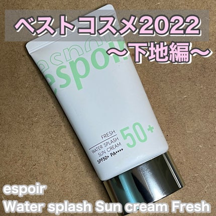 ウォータースプラッシュサンクリーム/espoir/日焼け止め・UVケアを使ったクチコミ(1枚目)