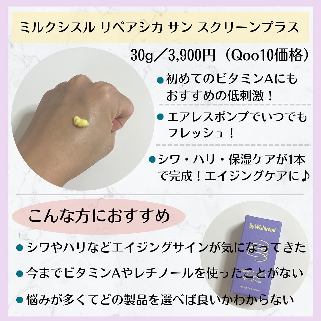 ビタミンA-mazingバクチオールナイトクリーム/By Wishtrend/フェイスクリームを使ったクチコミ（3枚目）