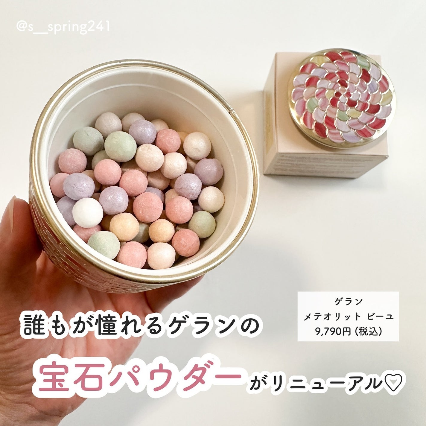 メテオリット ビーユ/GUERLAIN/フェイスパウダーを使ったクチコミ(2枚目)