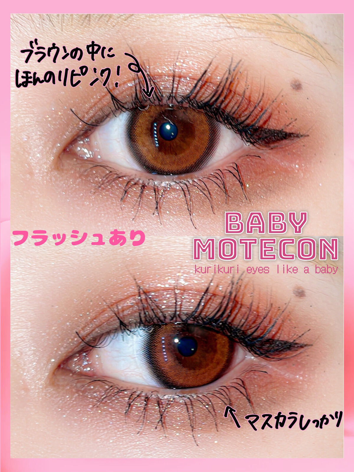 ベイビーモテコン/モテコン/カラーコンタクトレンズを使ったクチコミ（3枚目）