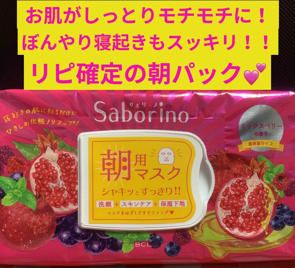 目ざまシート 完熟果実の高保湿タイプ/サボリーノ/シートマスク・パックを使ったクチコミ(1枚目)