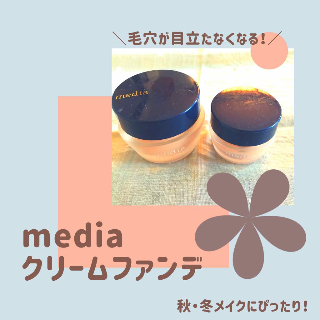 クリームファンデーション/media/クリーム・エマルジョンファンデーションを使ったクチコミ（1枚目）