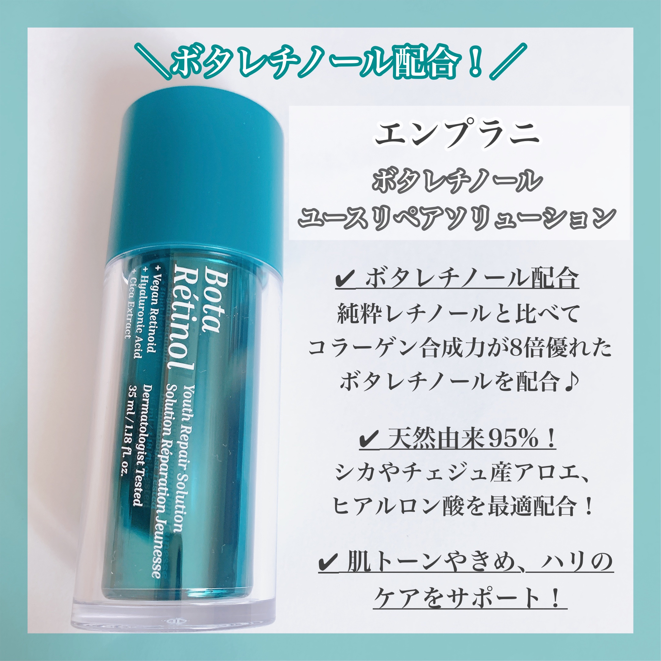 ボタレチノールユースリペアソリューションセット/ENPRANI（韓国）/美容液を使ったクチコミ（3枚目）