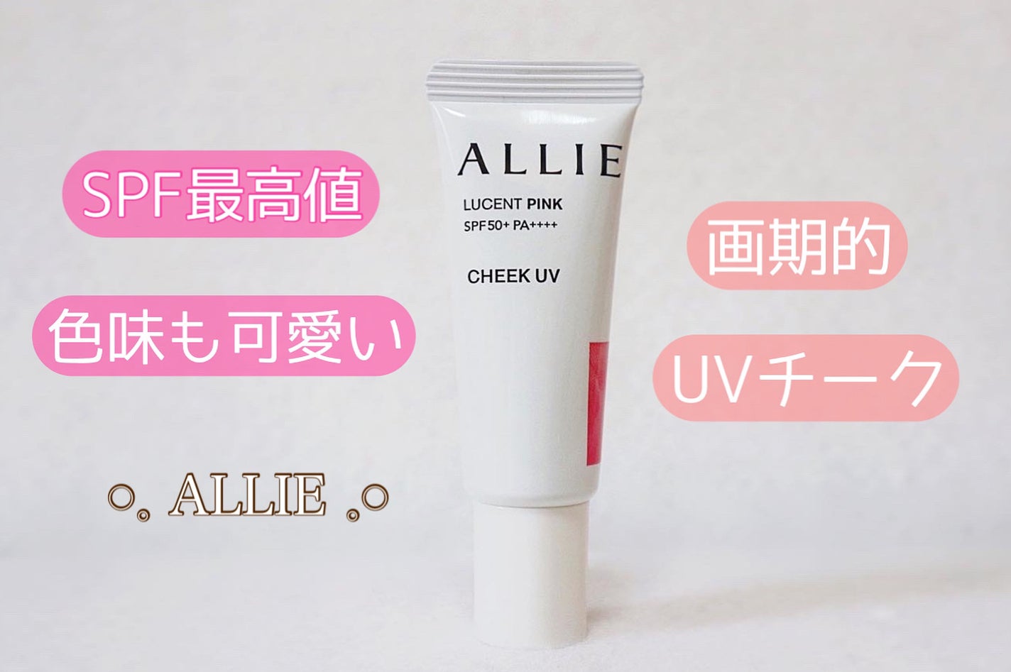 クロノビューティ カラーオンUV/アリィー/日焼け止めクリームを使ったクチコミ(1枚目)