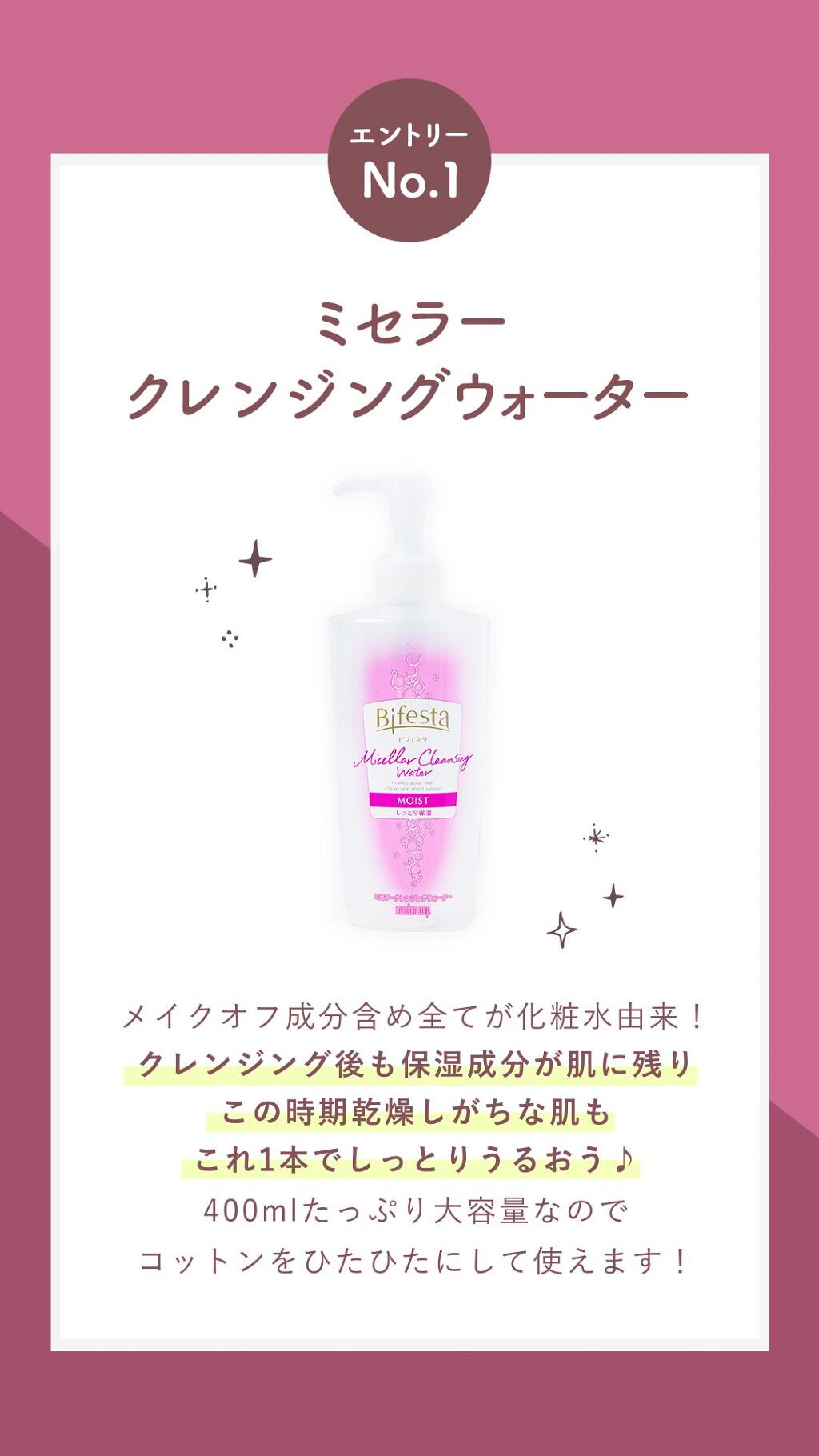 ミセラーアイメイクアップリムーバー/ビフェスタ/ポイントメイクリムーバーを使ったクチコミ(1枚目)