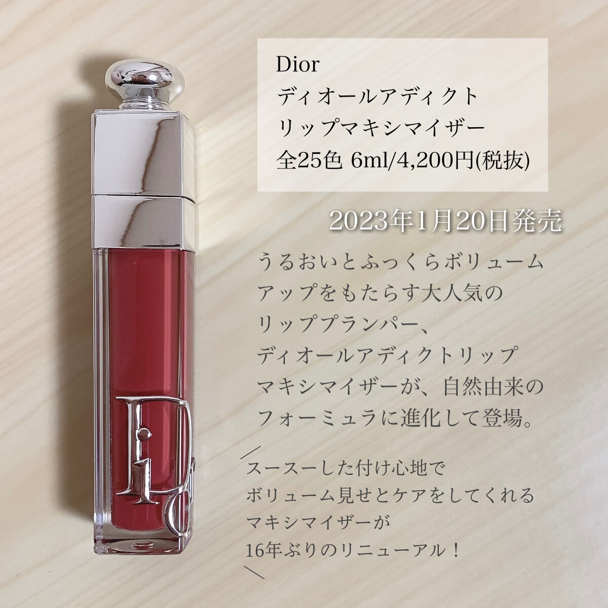 ディオール アディクト リップ マキシマイザー/Dior/リップグロスを使ったクチコミ（2枚目）