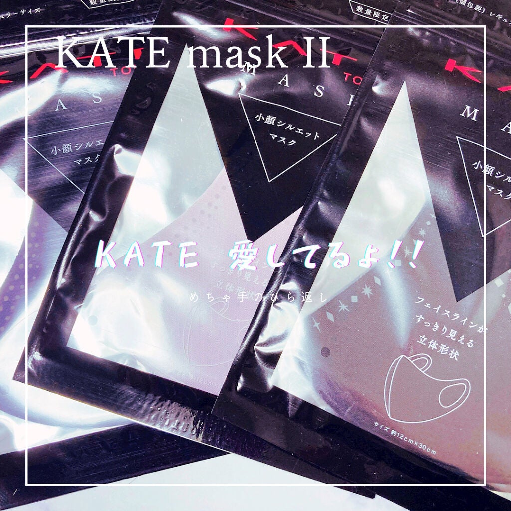 マスクⅡ/KATE/マスクを使ったクチコミ(1枚目)