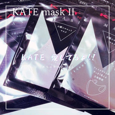 マスクⅡ クールネイビー/KATE/マスクを使ったクチコミ（1枚目）