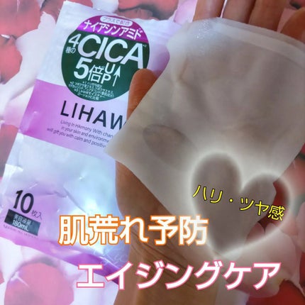 リッチグロウマスク/LIHAW/シートマスク・パックを使ったクチコミ(1枚目)