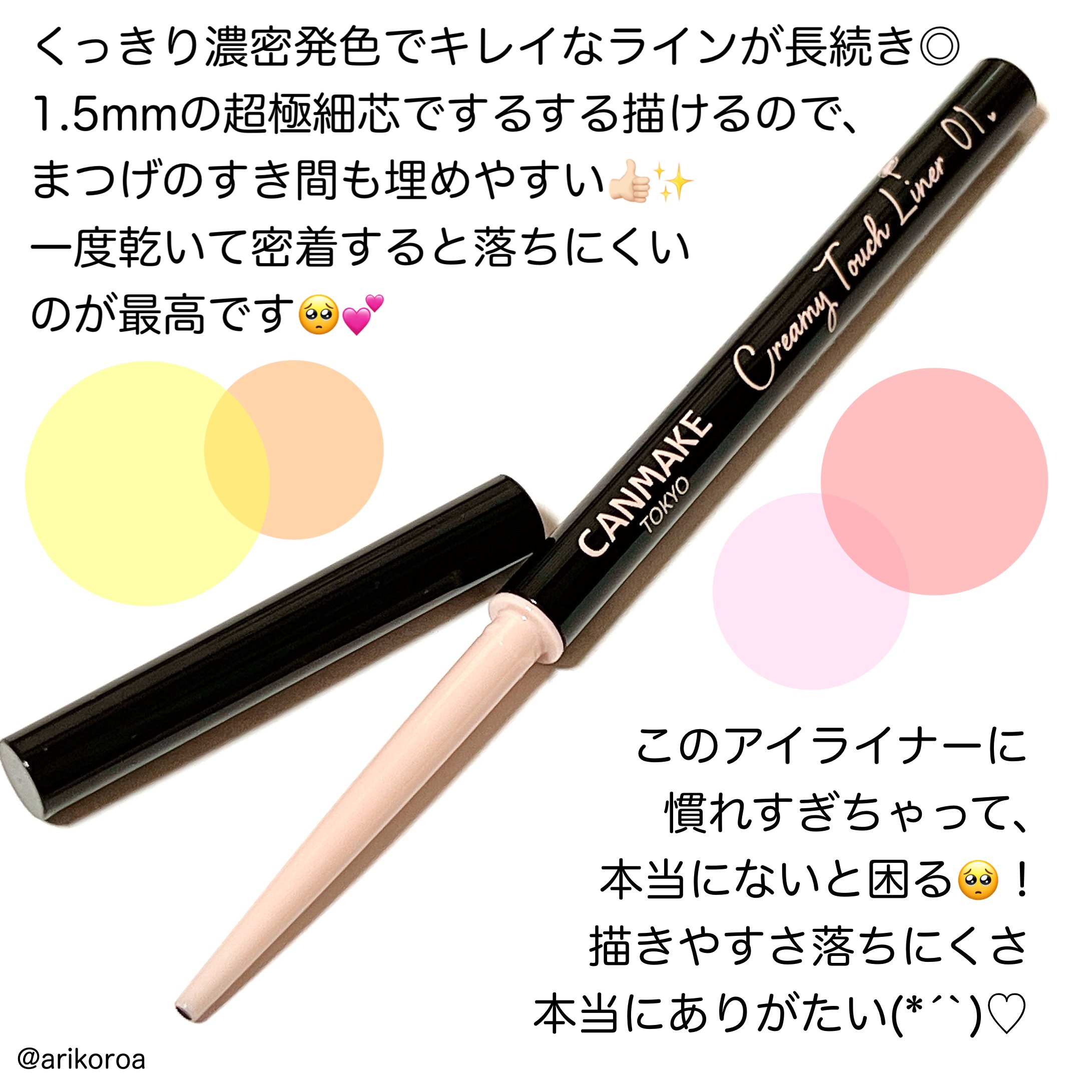 クリーミータッチライナー/キャンメイク/ジェルアイライナーを使ったクチコミ（2枚目）