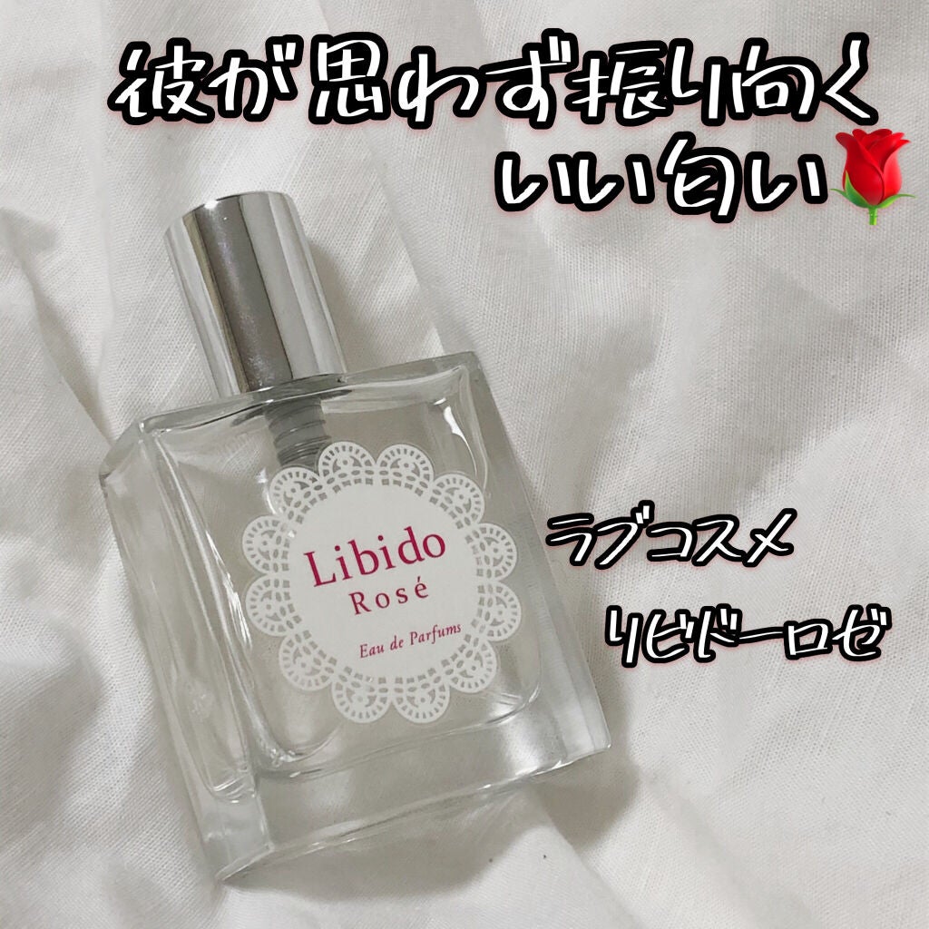 リビドーロゼ/エルシーラブコスメ/香水(レディース)を使ったクチコミ(1枚目)
