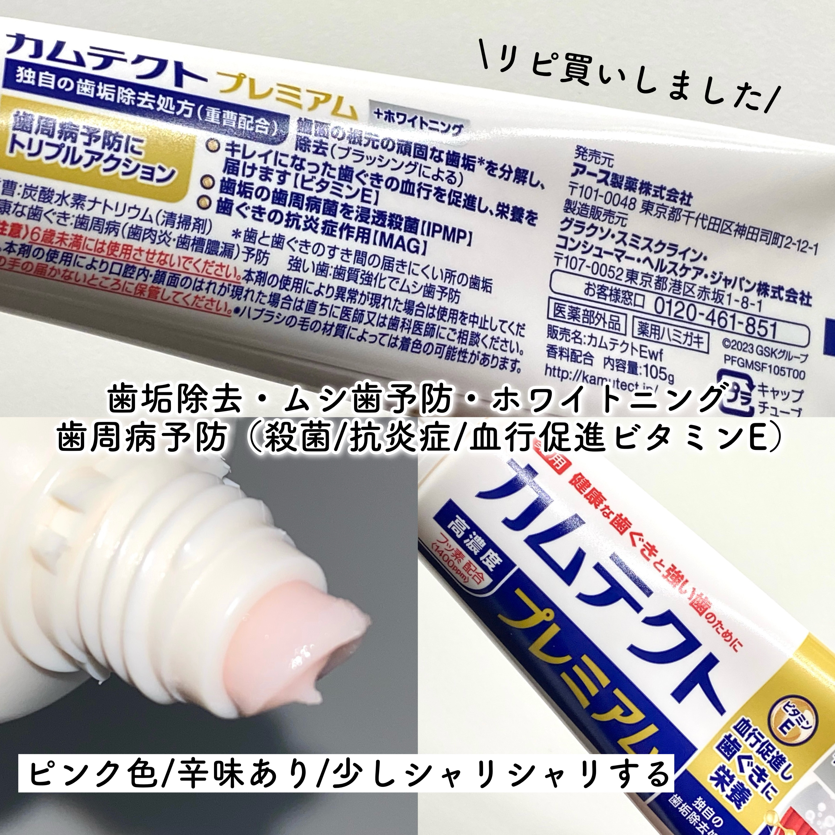 グラクソスミスクライン カムテクト プレミアム 歯ぐきケア 105g 入数:72