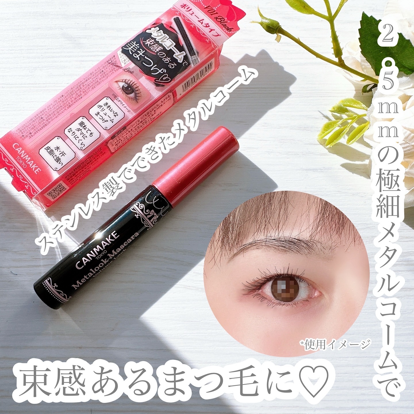 メタルックマスカラ～ボリュームルック～/キャンメイク/マスカラを使ったクチコミ（1枚目）