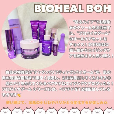 プロバイオダーム リフティング コラーゲン スティック/BIOHEAL BOH/フェイスバームを使ったクチコミ（3枚目）