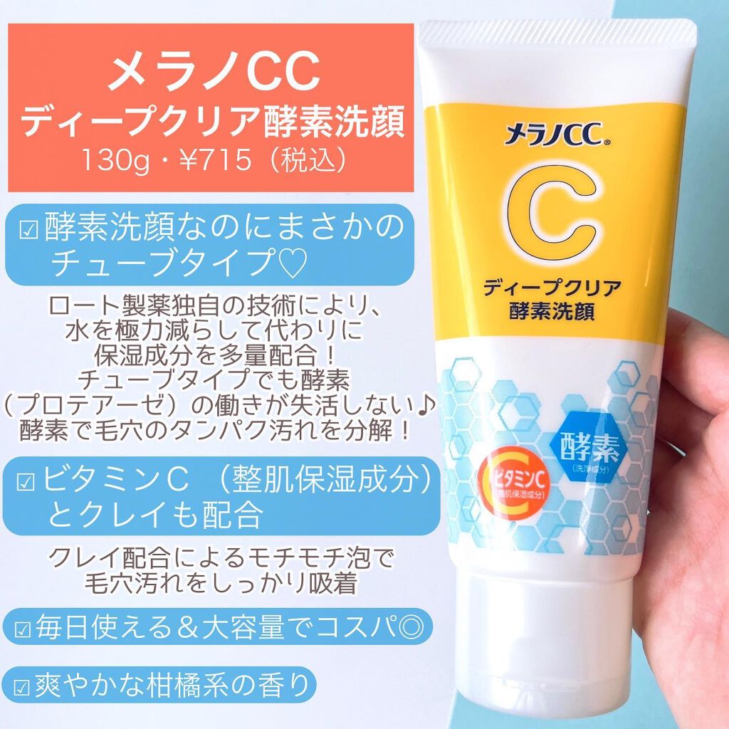 メラノCC ディープクリア酵素洗顔 ビタミンC 酵素洗顔 クレイ - 基礎化粧品