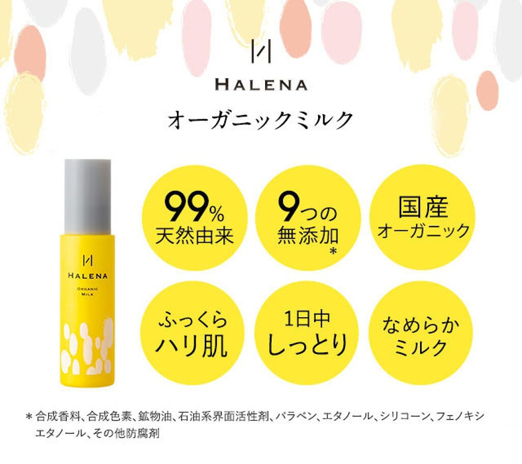 オーガニックミルク/HALENA/乳液を使ったクチコミ（2枚目）