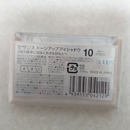 トーンアップアイシャドウ/CEZANNE/アイシャドウパレットを使ったクチコミ(2枚目)