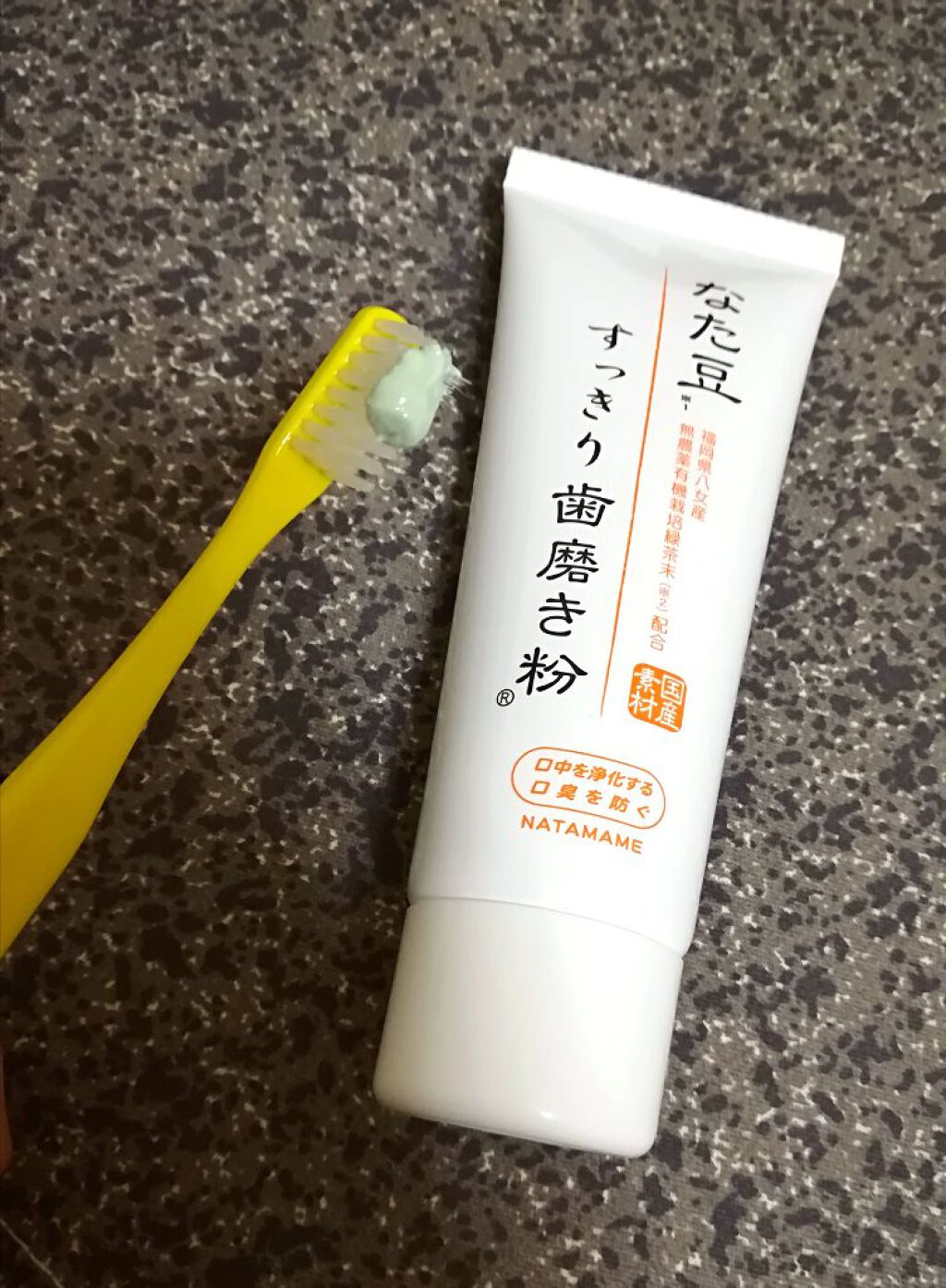 なた豆すっきり歯磨き粉/なた豆すっきりシリーズ/歯磨き粉を使ったクチコミ（1枚目）