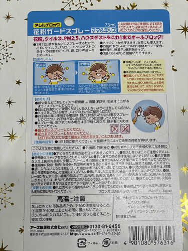 試してみた 花粉ガードスプレー ママ キッズ アレルブロック Lips